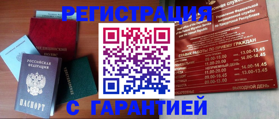 временная регистрация надежно в Донецке