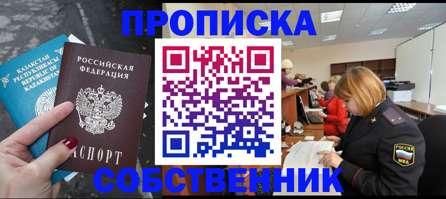 временная регистрация в Донецке