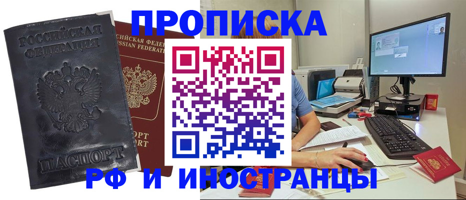 прописка ребенка в Донецке