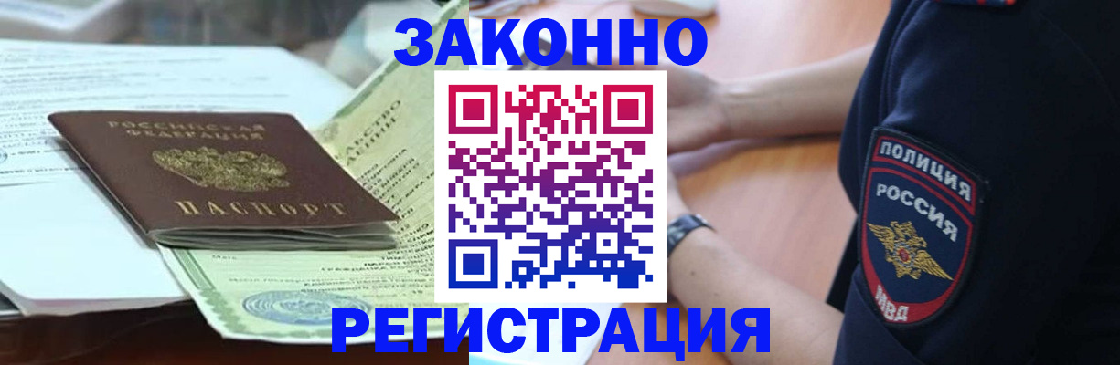временная регистрация для школы в Донецке