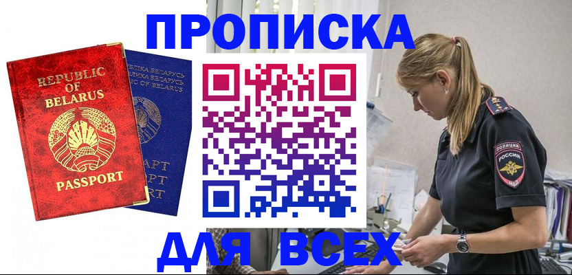 временная регистрация купить в Донецке