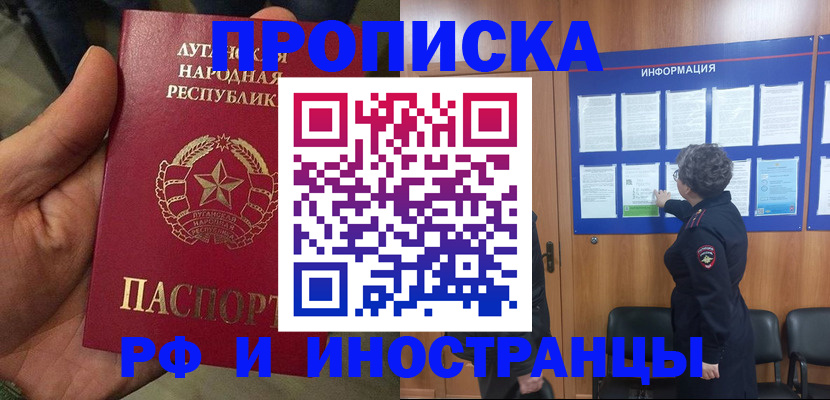 временная регистрация в квартире в Донецке