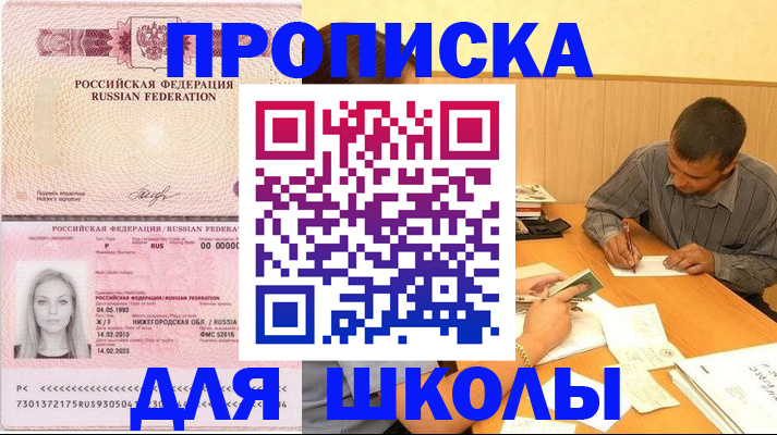 прописка законно в Донецке