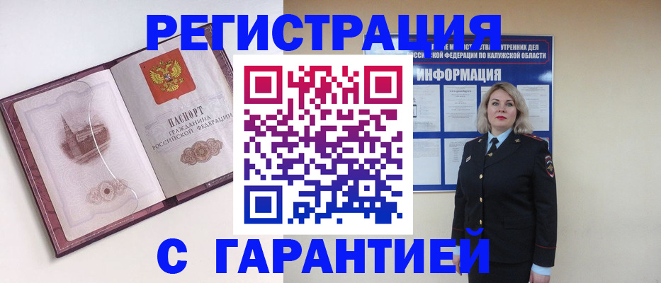 купить прописку в Донецке