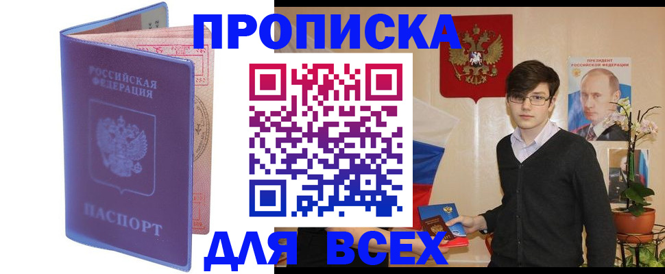 прописка для кредита в Донецке