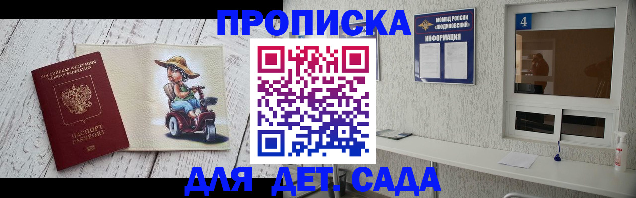 временная регистрация для школы в Донецке