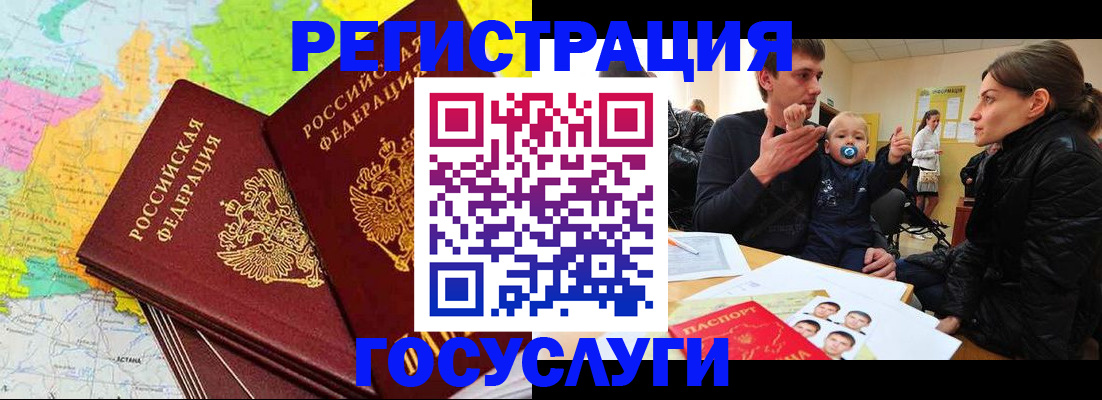 прописка для работы в Донецке