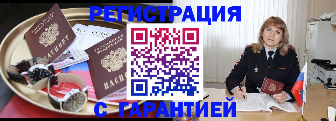временная регистрация законно в Донецке