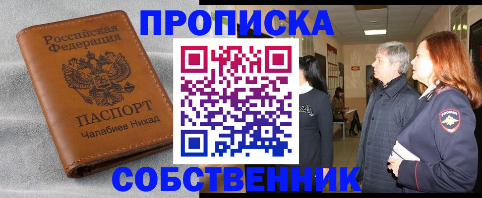 временная прописка в Донецке