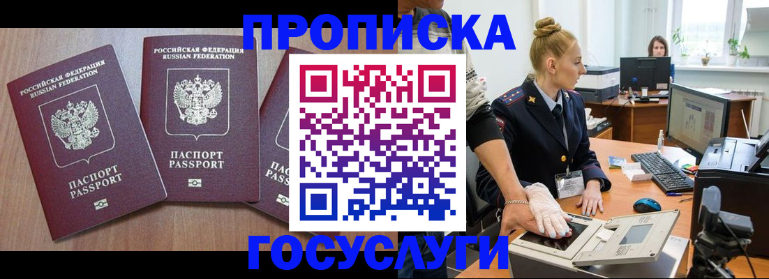 прописка поиск в Донецке