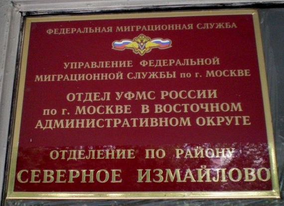 прописка в Донецке